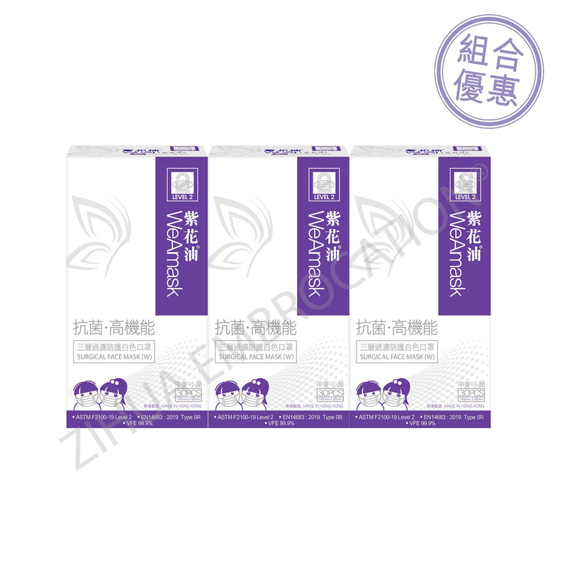 紫花油WeArmask Level 2 三層過濾防護白色口罩30片裝 非獨立包裝 (中童/小顏) ($85/3盒)
