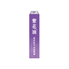 紫花油 - 12毫升