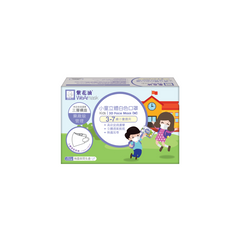 紫花油WeArmask Level 3 小童立體白色口罩20片($129/3盒)