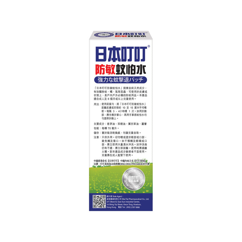 Japan Ding Ding – Mosquito Repellent Spray 70ml
