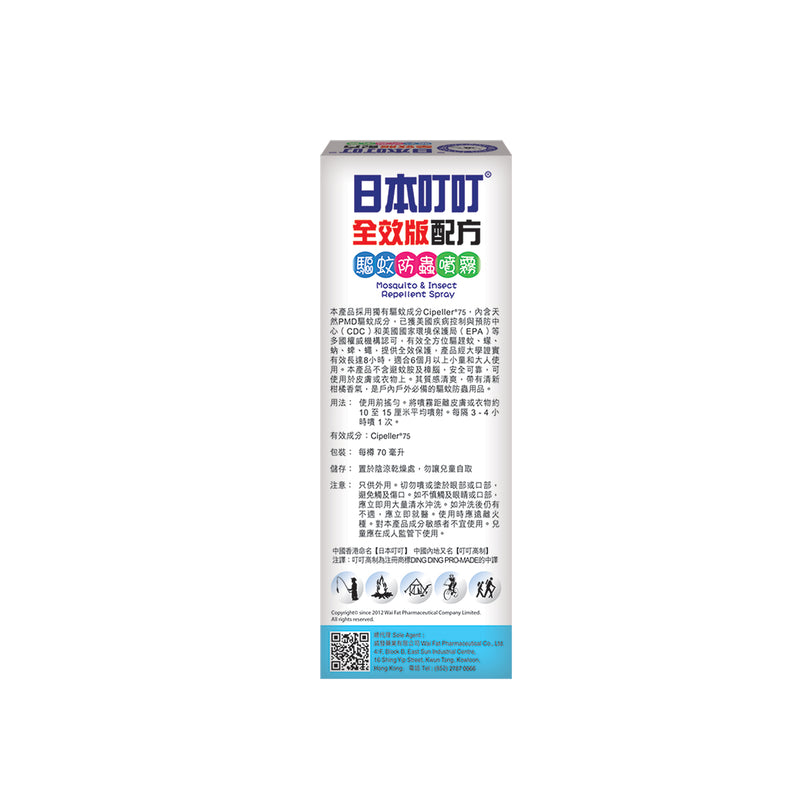 Japan Ding Ding – Mosquito & Insect Repellent Spray 70ml