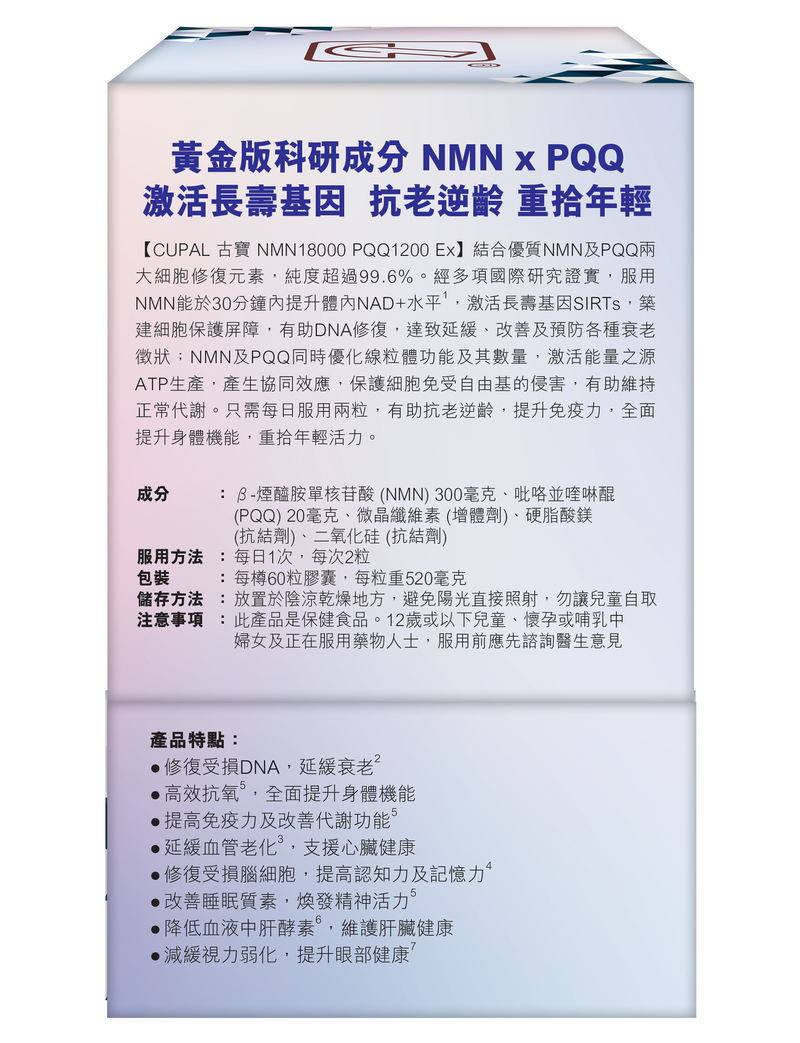 Cupal NMN 18000 +PQQ1200 EX 60pcs (2 boxes)