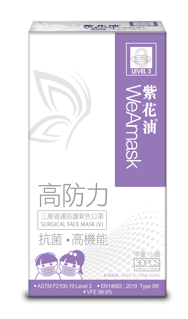 紫花油 WeArmask Level 3三層過濾防護口罩 成人/中童 非獨立包裝 ($100/3盒)