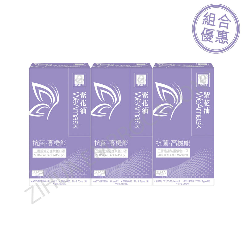 紫花油WeArmask Level 2 三層過濾防護紫色口罩30片裝 非獨立包裝 (成人) ($85/3盒)