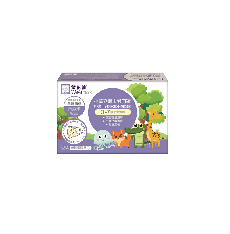 紫花油WeArmask Level 3 小童立體卡通口罩20片