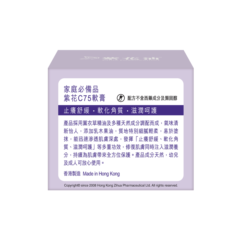 紫花油紫花C75軟膏50克 (兩件裝)