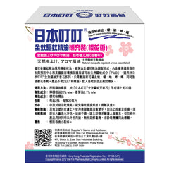 Mosquito Repellent Essential Oil Refill (Cherry Blossom) 20ml x 2 pcs