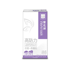紫花油 WeArmask Level 3三層過濾防護口罩 成人/中童 ($100/3盒 + 送防疫噴霧)