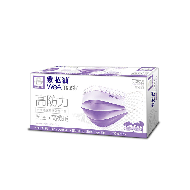 紫花油WeArmask Level 3 三層過濾防護紫色口罩30片裝  (中童/小顏)