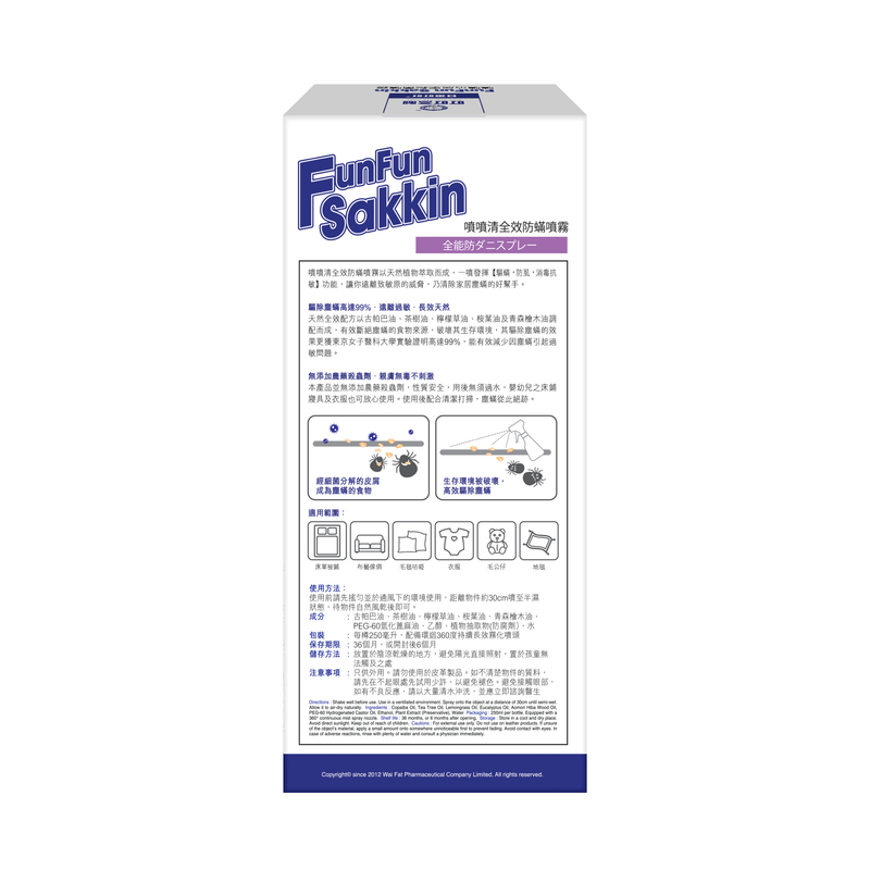 FunFun Sakkin Complete Mite Repellent Spray 250ml  
