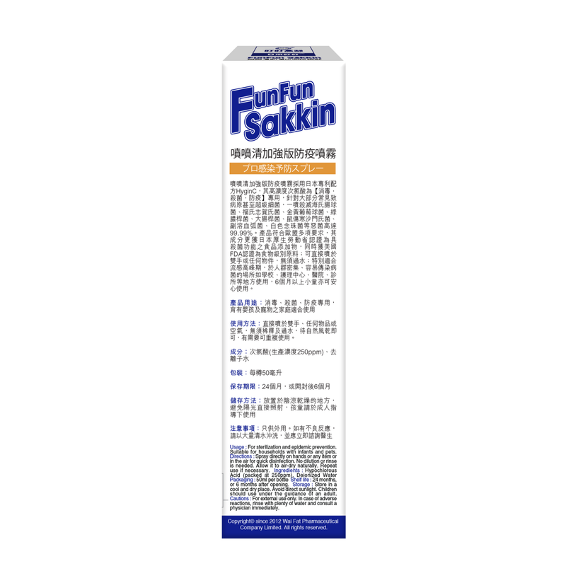 DING DING PRO-MADE - FunFun Sakkin Disinfectant Spray Extreme 50ml