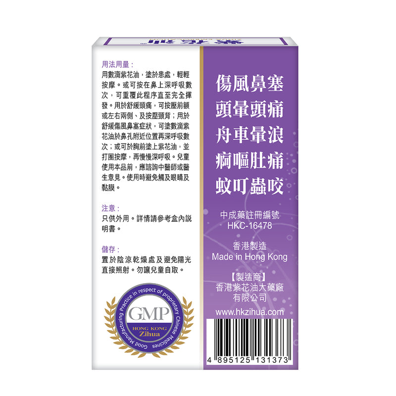 紫花油 - 6毫升 (6支裝)